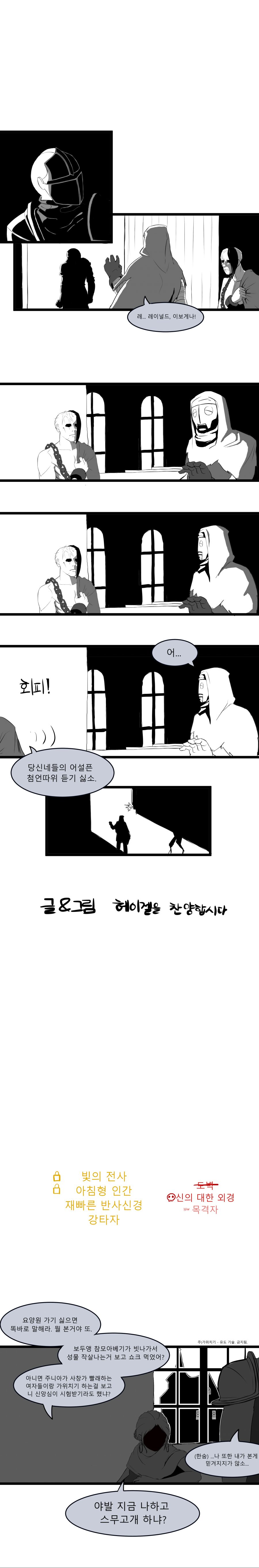 선조 묵시록 9-2.jpg