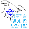 침투정찰(반).png