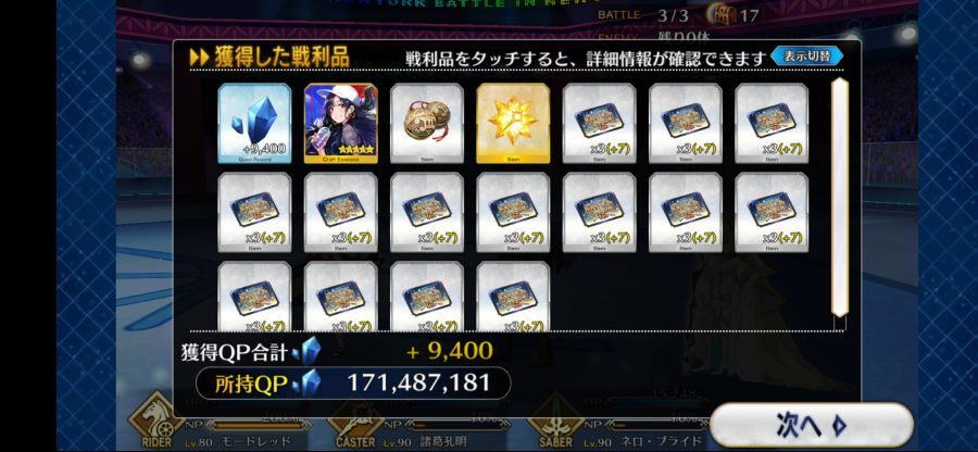 Screenshot_20190920-200300_FateGO.jpg