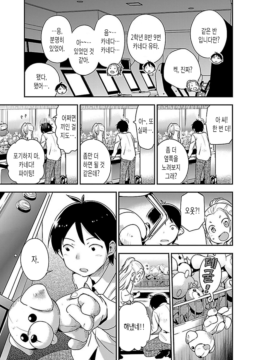 같은 반 여학생과 인형뽑기하는 Manhwa_5.jpg