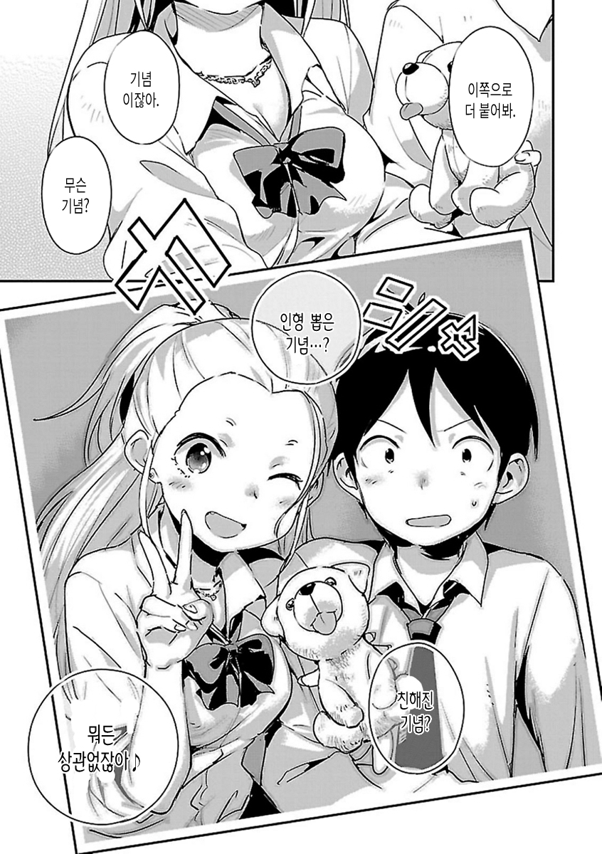 같은 반 여학생과 인형뽑기하는 Manhwa_7.jpg