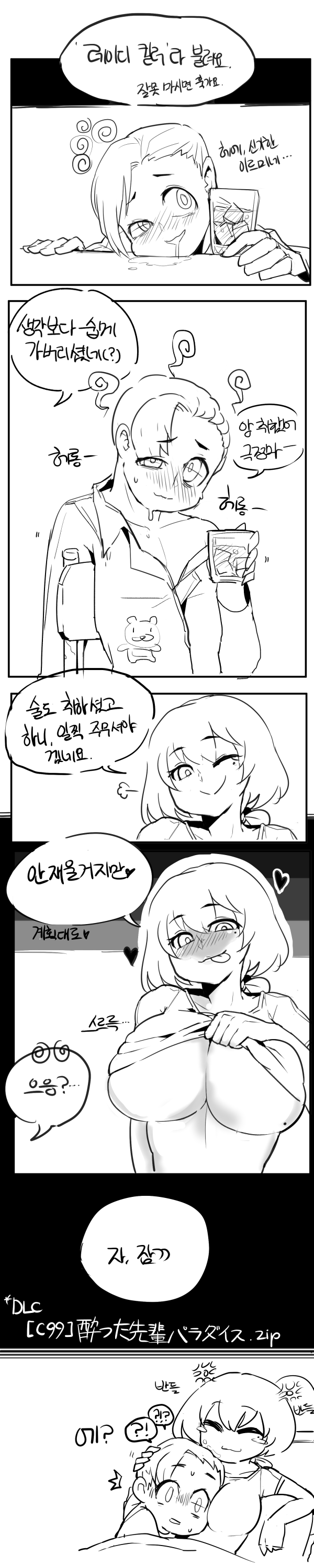 여후배가 칵테일 만들어주는 Manhwa_3.png
