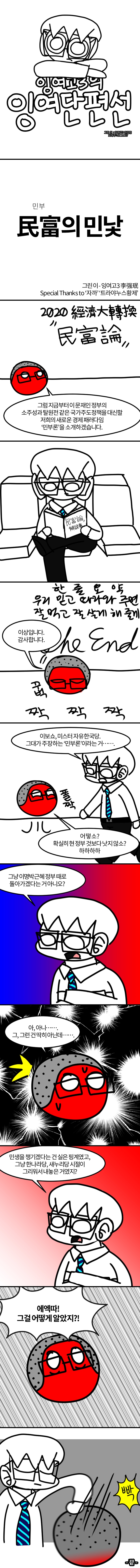 民富의 민낯.jpg