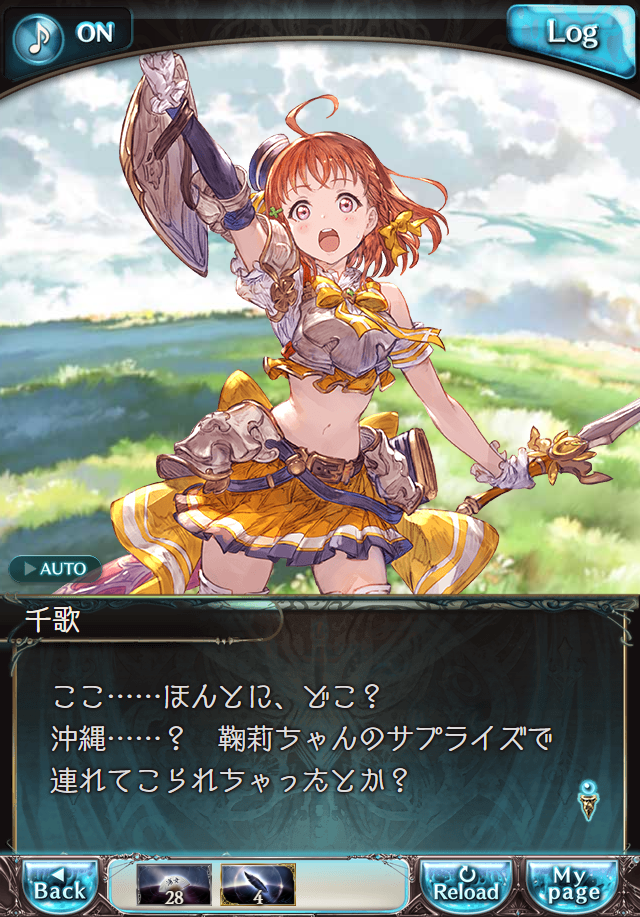 데이터)그랑블루 판타지「Aqours Sky High!」OPENING_48.png