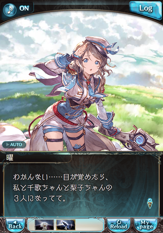 데이터)그랑블루 판타지「Aqours Sky High!」OPENING_51.png