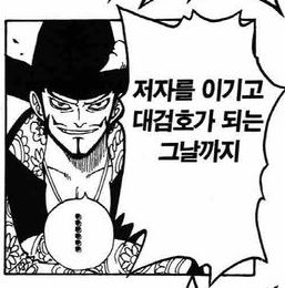 미호크가 뉴들박한 거 밈 아니라 진짜임_15.jpg