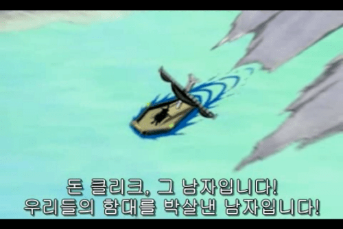 [원피스] 미호크=썩은물 설때문에 짤들이 다 이상해보이자나_1.png