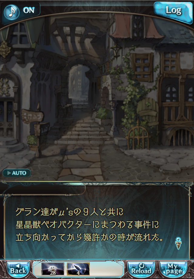 데이터)그랑블루 판타지「Aqours Sky High!」CHAPTER 1-1_4.png