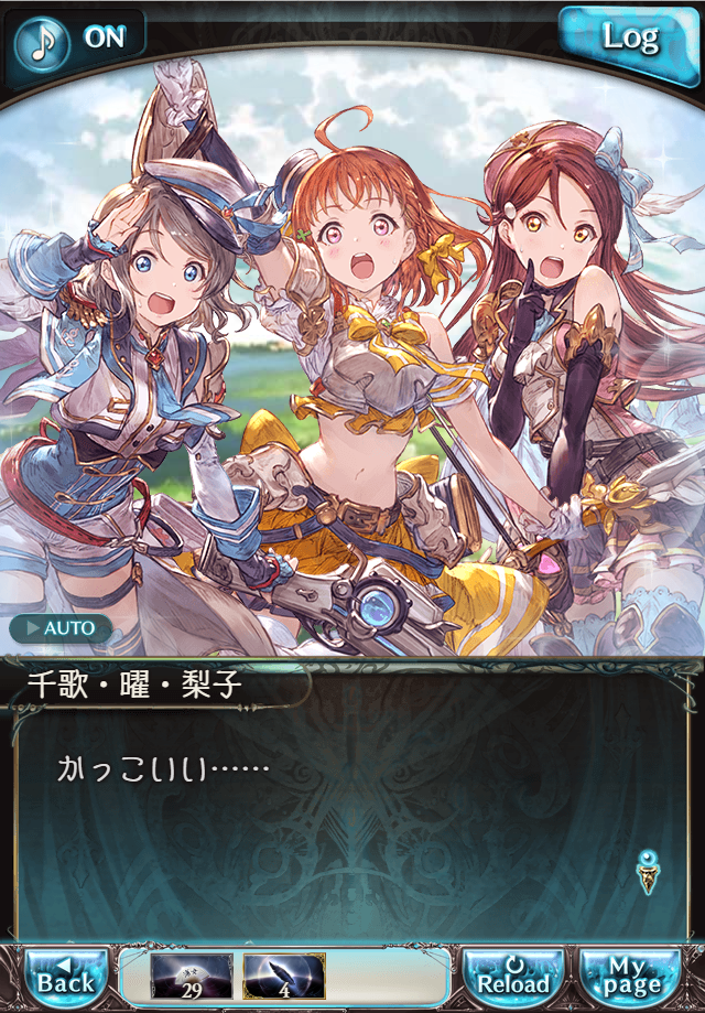 데이터)그랑블루 판타지「Aqours Sky High!」CHAPTER 1-1_67.png