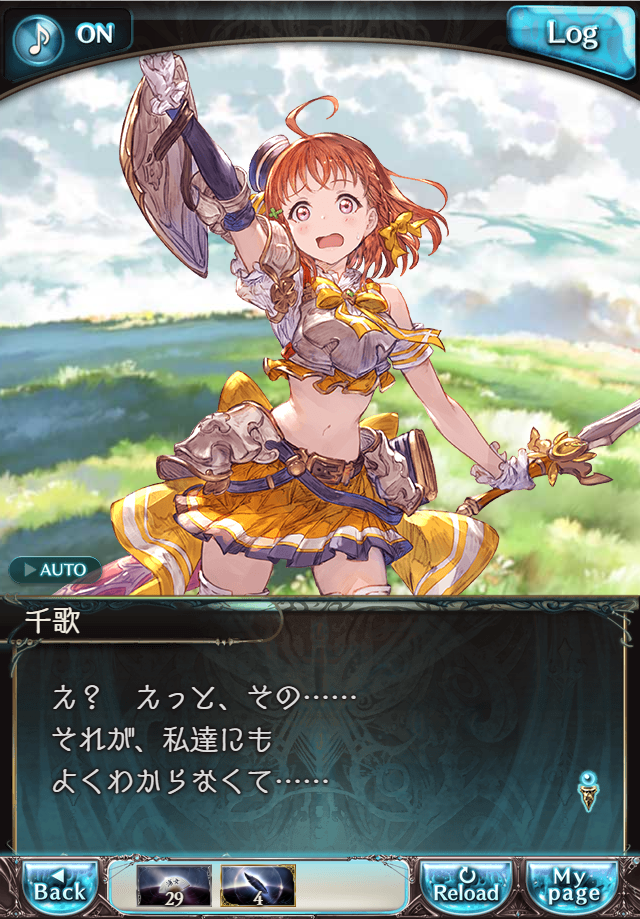 데이터)그랑블루 판타지「Aqours Sky High!」CHAPTER 1-1_72.png