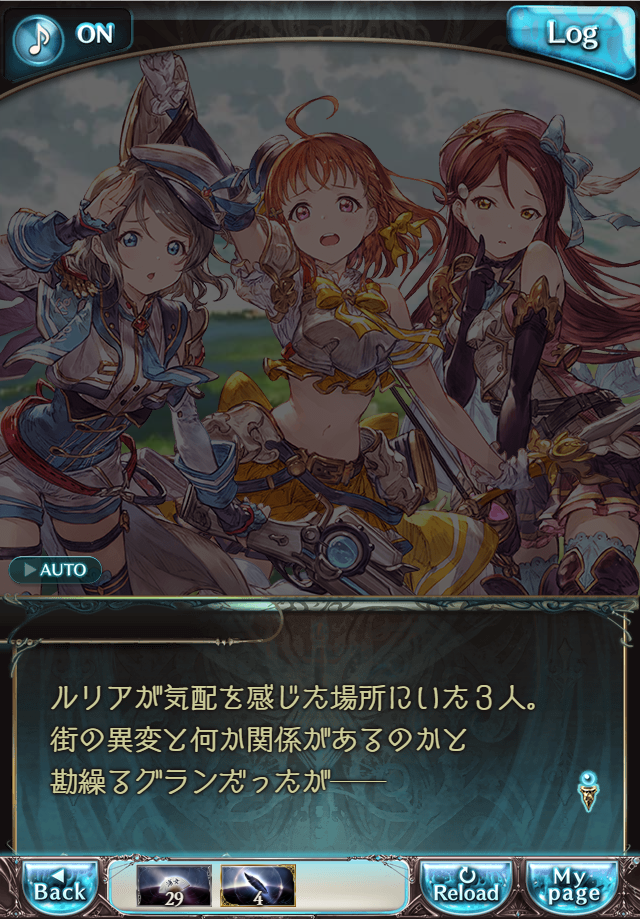 데이터)그랑블루 판타지「Aqours Sky High!」CHAPTER 1-1_74.png