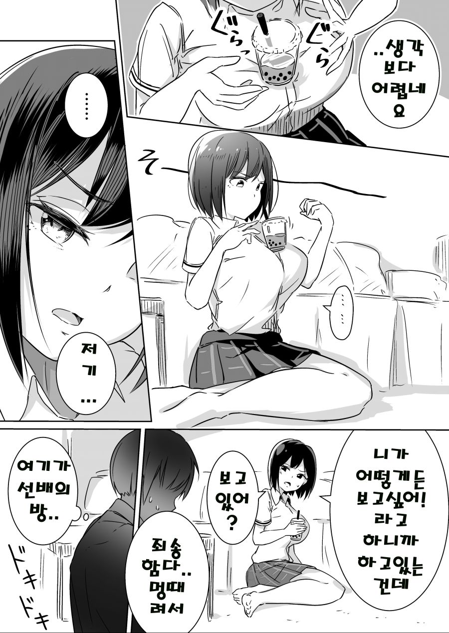 가슴 큰 여자선배에게 타피오카 챌린지 부탁하는 comic_3.jpg