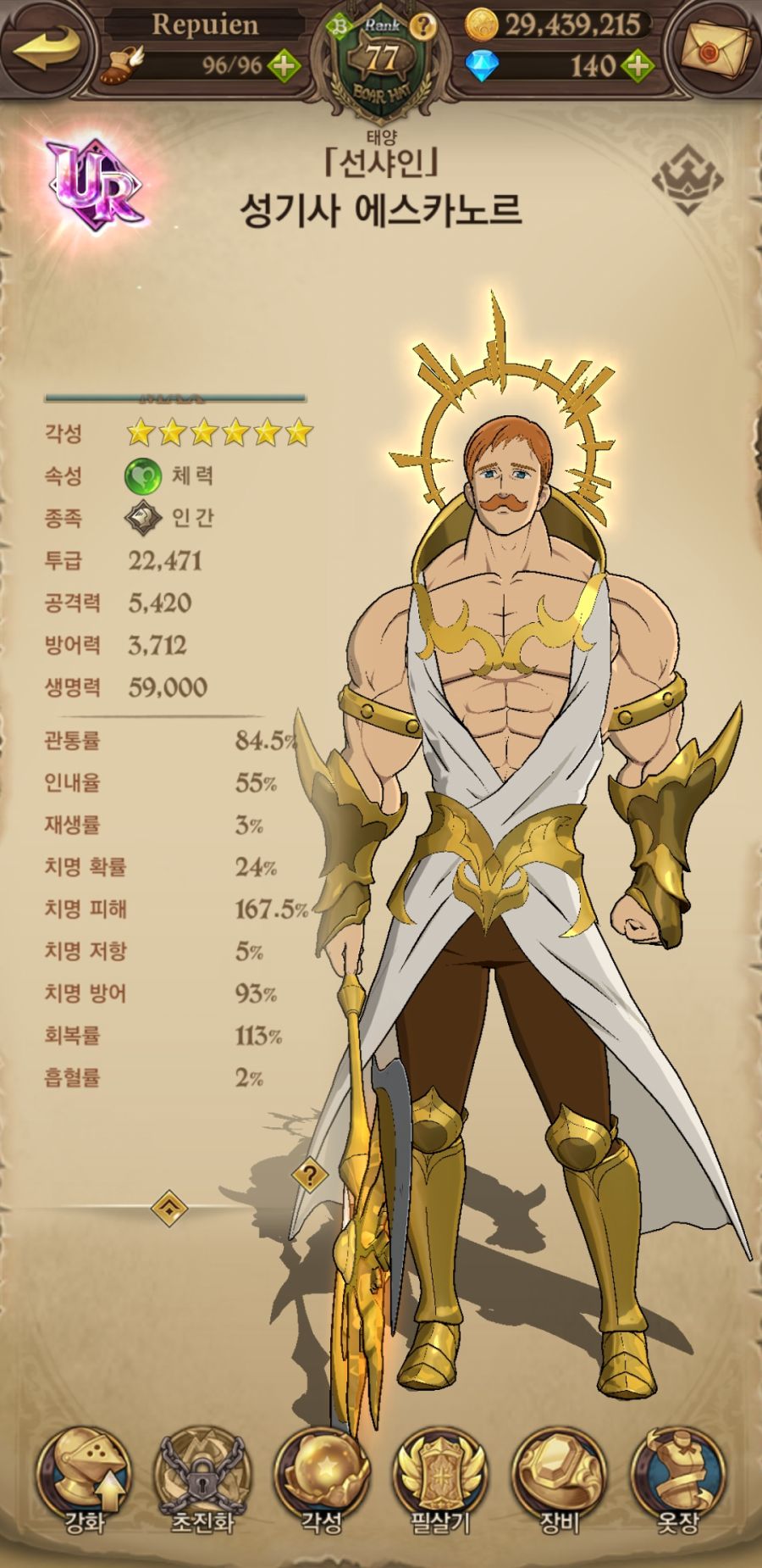 7대죄 진주인공 깡스텟 겁나높네 ㅋㅋ