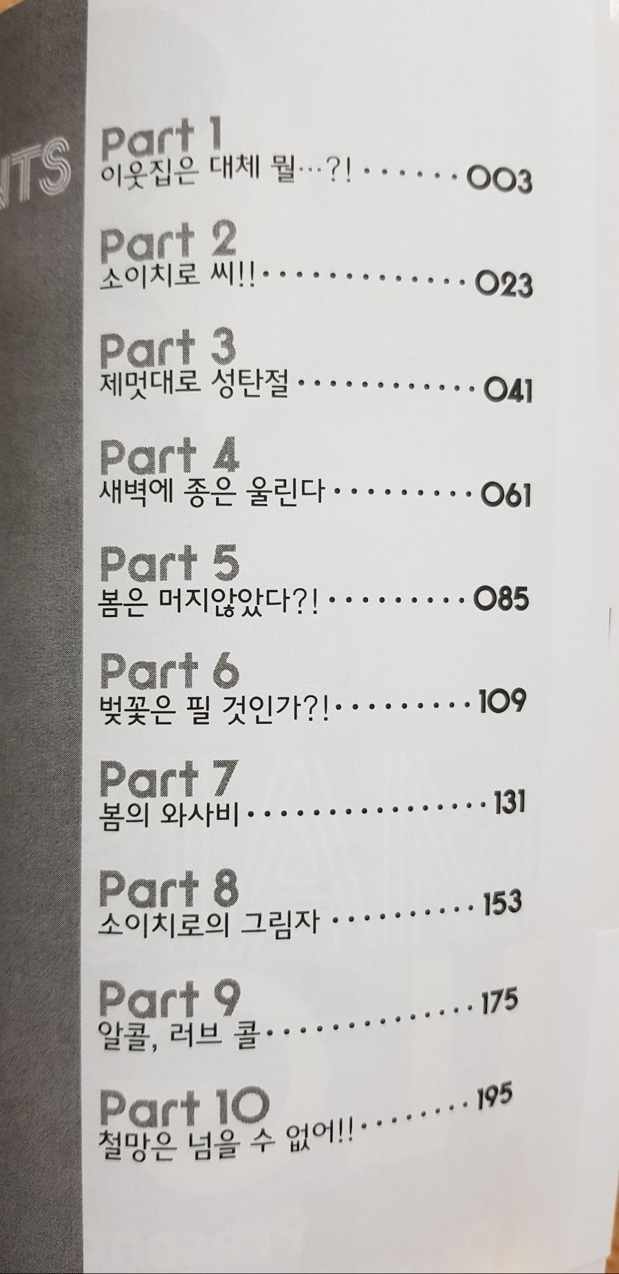 메종일각 일판 구판 신판 단순비교_8.jpg