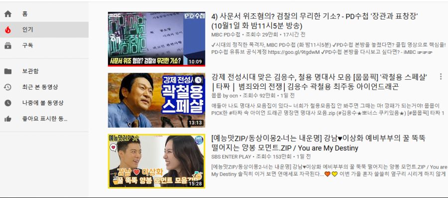 현재 유튜브코리아 인기동영상 1위 PD수첩 ㅋㅋㅋㅋㅋ_1.png