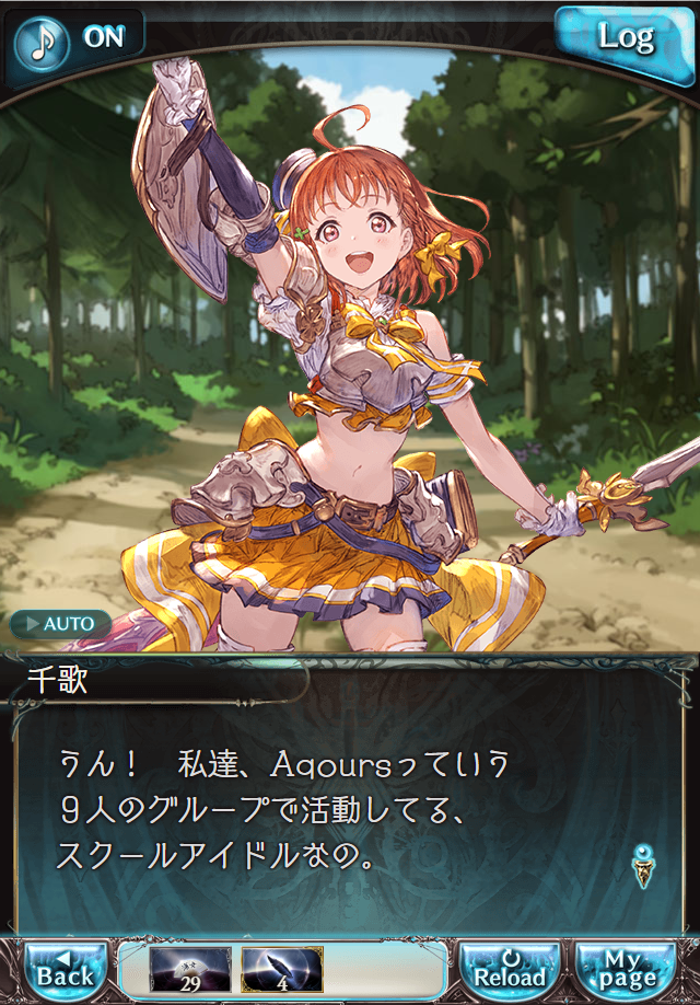 데이터)그랑블루 판타지「Aqours Sky High!」CHAPTER 1-2_4.png