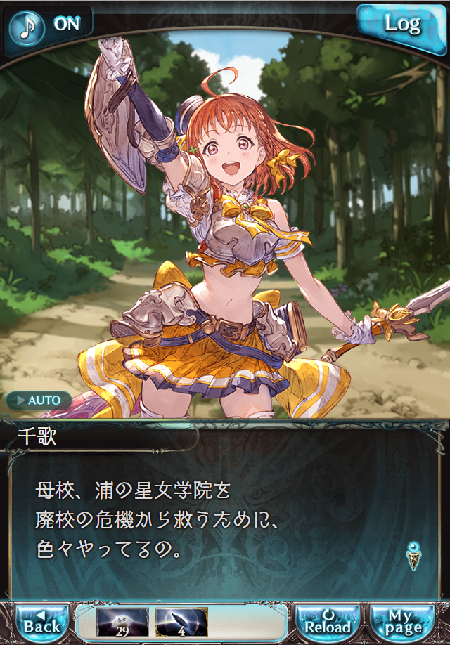 데이터)그랑블루 판타지「Aqours Sky High!」CHAPTER 1-2_8.png