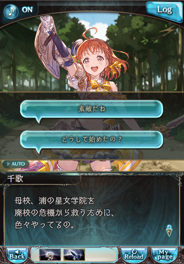 데이터)그랑블루 판타지「Aqours Sky High!」CHAPTER 1-2_9.png