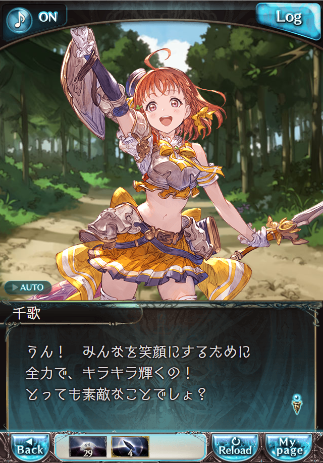 데이터)그랑블루 판타지「Aqours Sky High!」CHAPTER 1-2_10.png