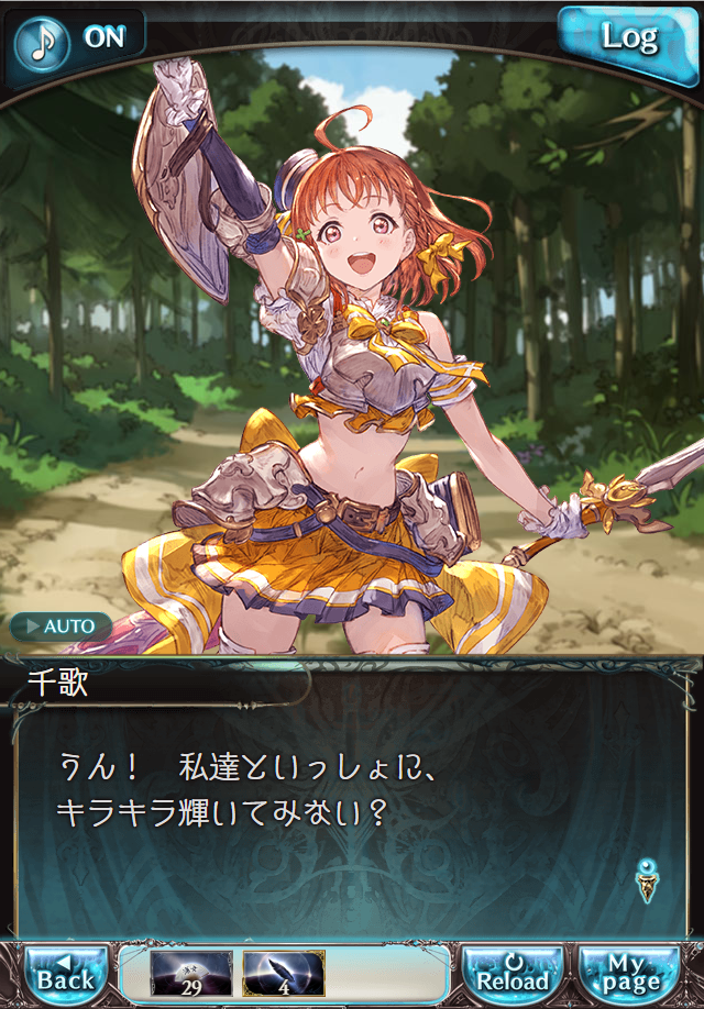 데이터)그랑블루 판타지「Aqours Sky High!」CHAPTER 1-2_26.png