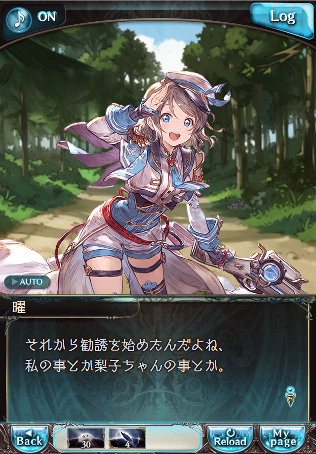 데이터)그랑블루 판타지「Aqours Sky High!」CHAPTER 1-2_19.png