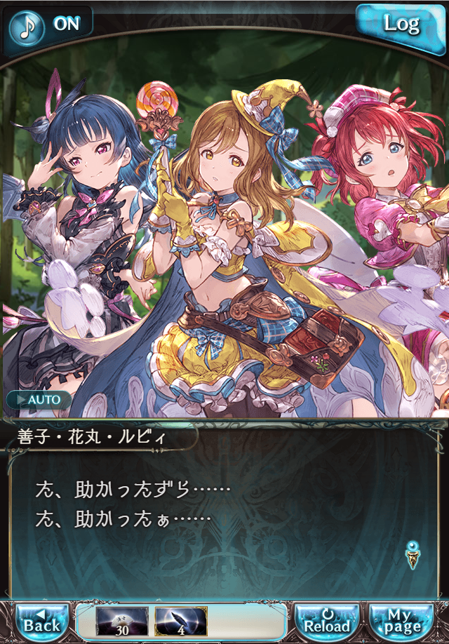 데이터)그랑블루 판타지「Aqours Sky High!」CHAPTER 1-2_74.png