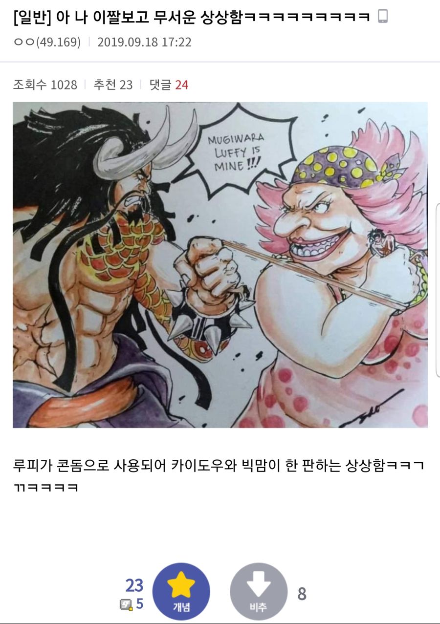 원피스) 카이도와 빅맘의 관계 .jpg_6.jpg