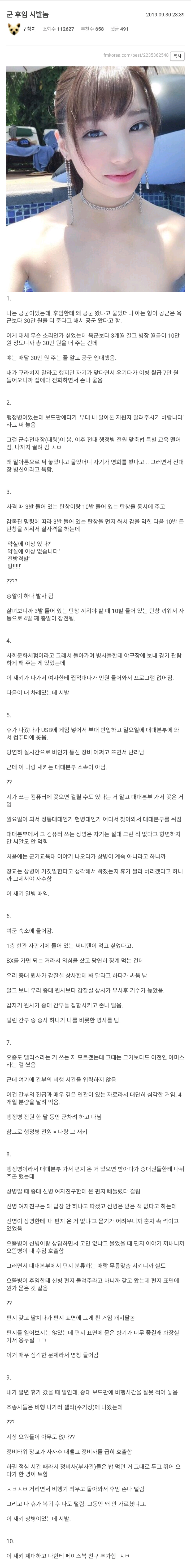 공군 폐급 후임썰_1.png