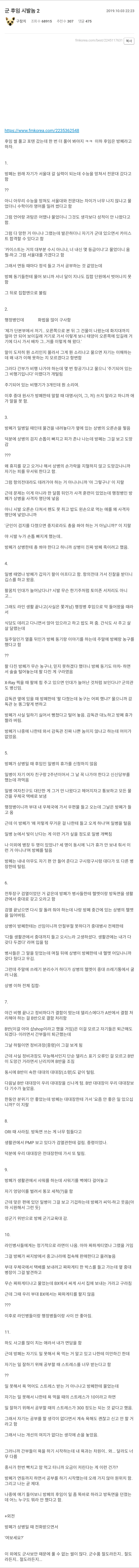 공군 폐급 후임썰_2.png