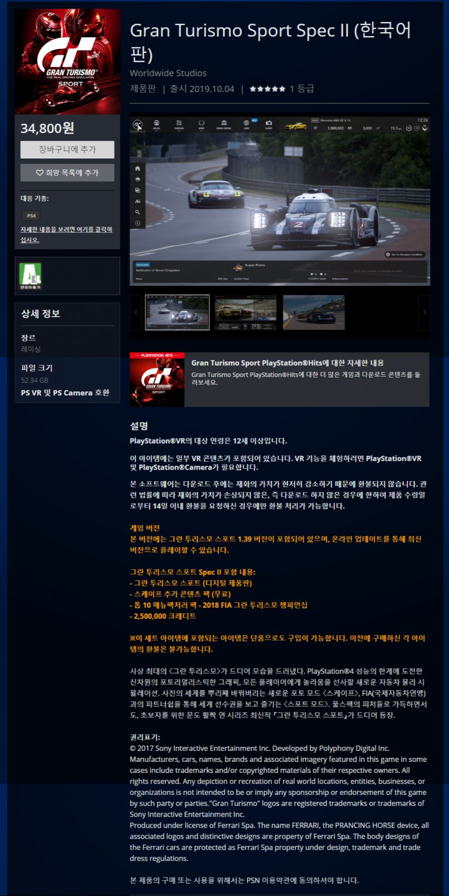 PS4의 Gran Turismo Sport Spec II 공식 PlayStation™Store 한국.png