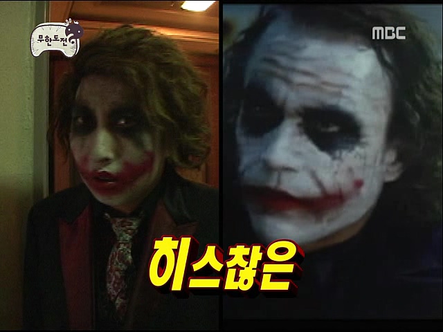 무한도전) 시민의 친구 조커박.jpg_1.jpg