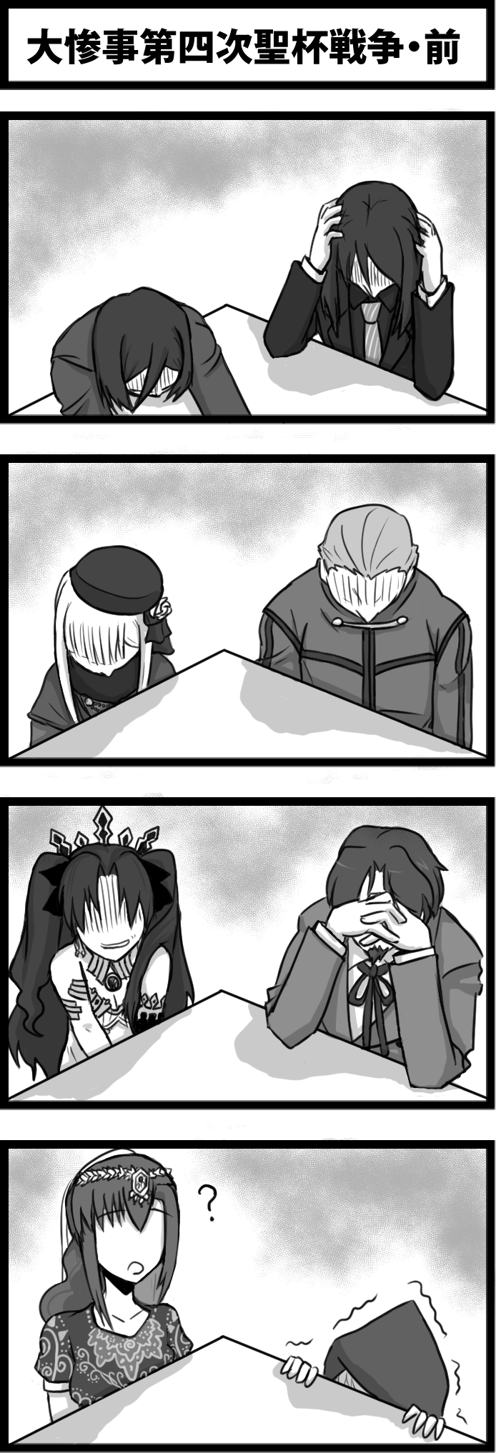 fate)대참사 4차 성배전쟁_1.jpg