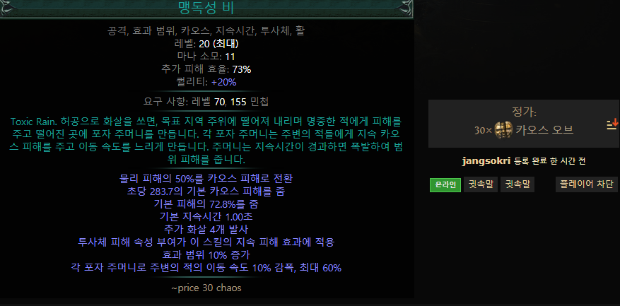 POE - 젬 레벨 20이랑 21이랑 차이 많이남?>?_1.png