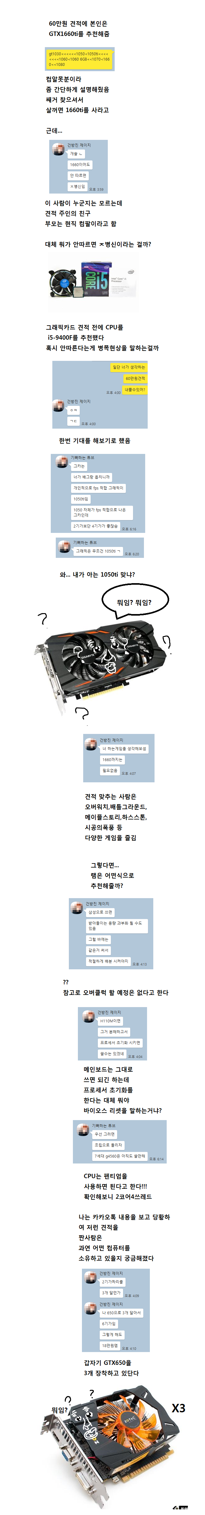컴퓨터 견적 근황.jpg_1.png