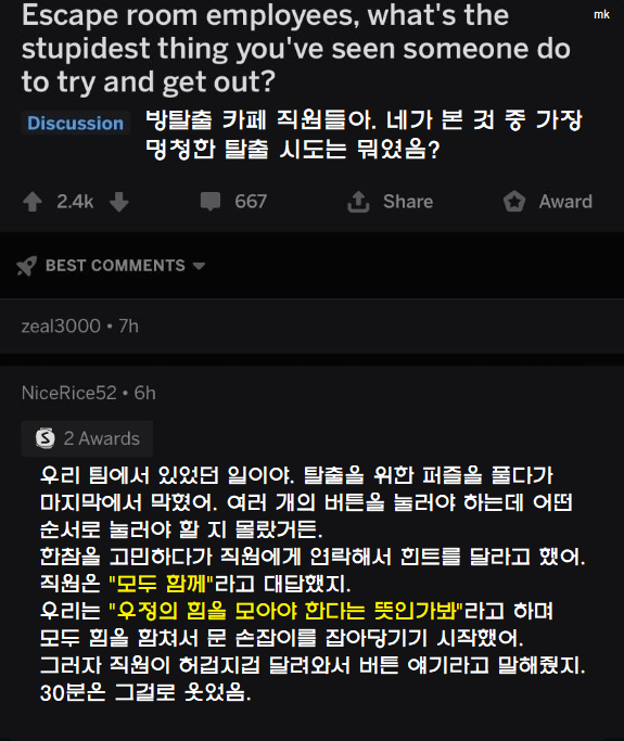 방탈출 카페에서 직원들이 봤던 가장 멍청한 탈출방법 . JPG_1.png