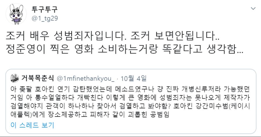 여초에서 퍼지고 있는 호아킨 피닉스 성범죄자설_3.png