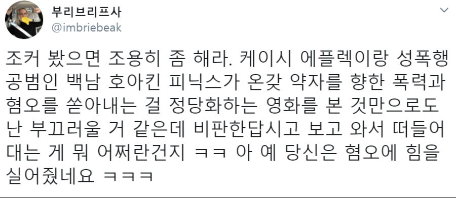 여초에서 퍼지고 있는 호아킨 피닉스 성범죄자설_5.png