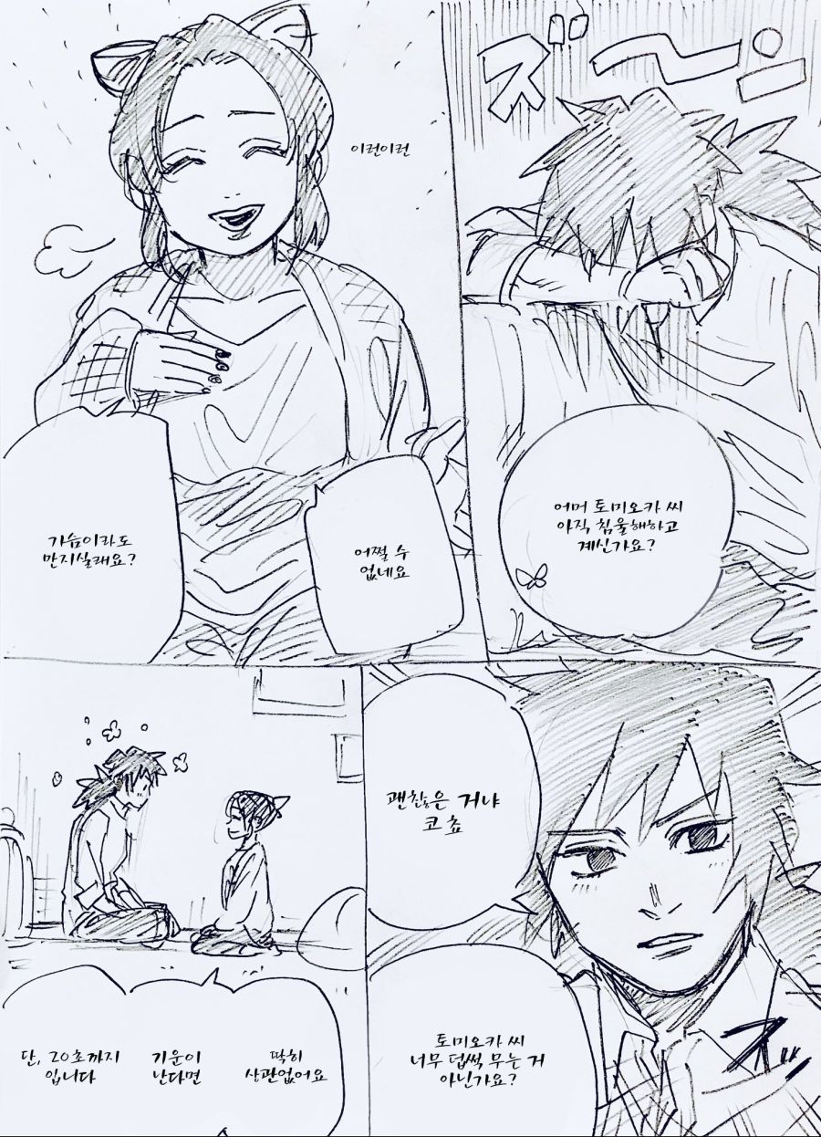 귀멸의칼날가슴 만지실래요manga