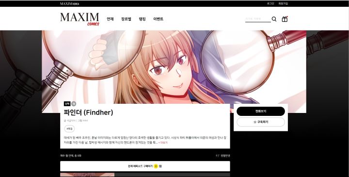 파인더(Find Her) 웹툰 연재 시작했습니다!_3.jpg