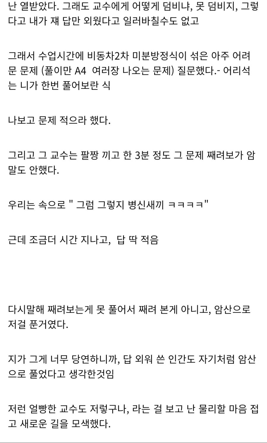 디시 물리학 갤러가 물리학의 꿈을 접은 이유_2.png