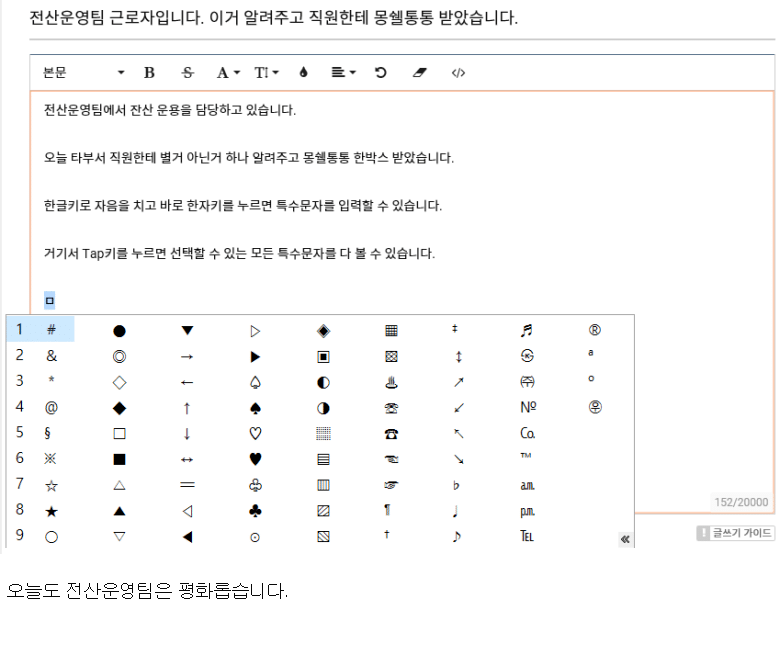 여직원에게 몽쉘통통 받는 법_1.png