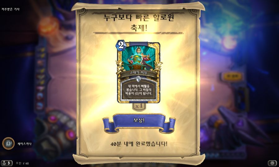 Hearthstone Screenshot 10-10-19 01.42.29.png