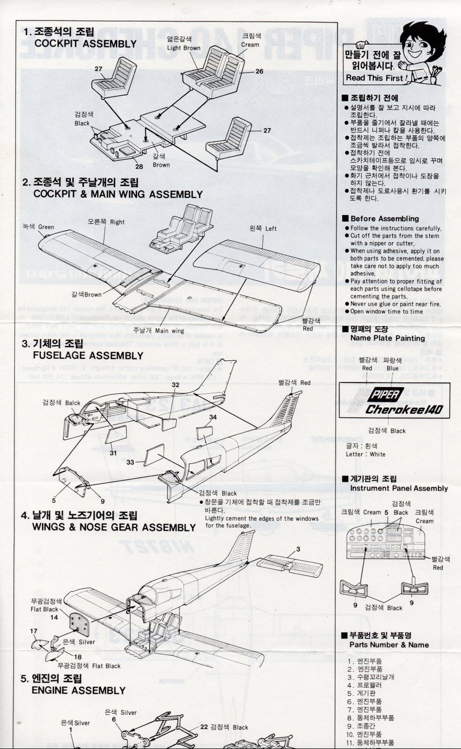 아카데미 PIPER PA-28 140 조립설명서 메뉴얼 (3).jpg