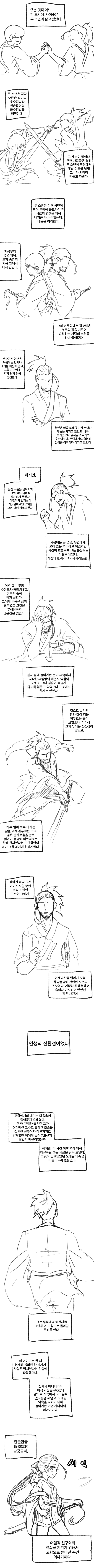 카연갤명작) 무림외출.manga_1.png