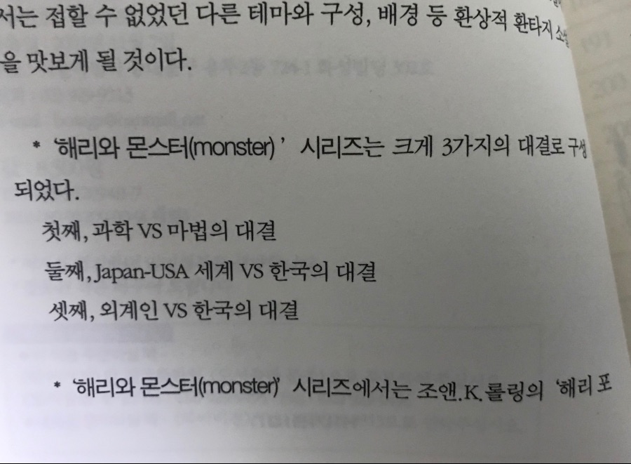 해리와 몬스터 중고책으로 구매한 후기_4.jpeg