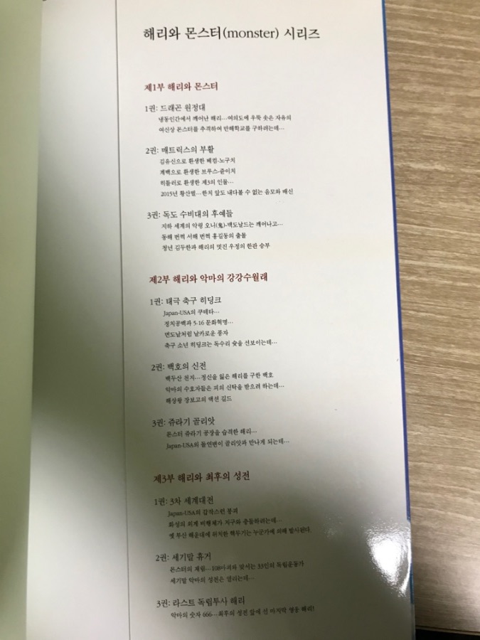 해리와 몬스터 중고책으로 구매한 후기_6.jpeg
