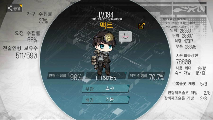 소녀전선_2019-10-12-17-04-08.png