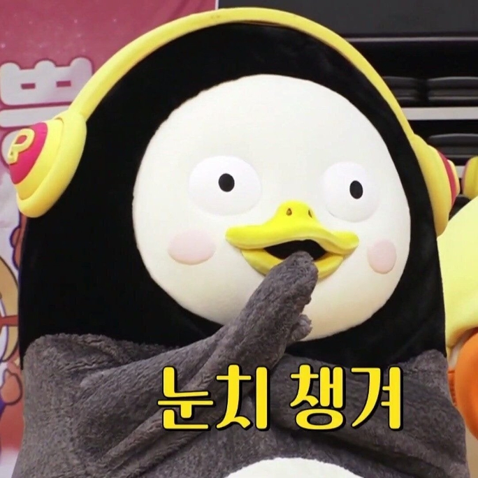 펭수 짤모음(48장)_10.jpg