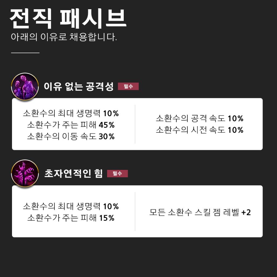 패오엑1-11 전직 패시브1.png