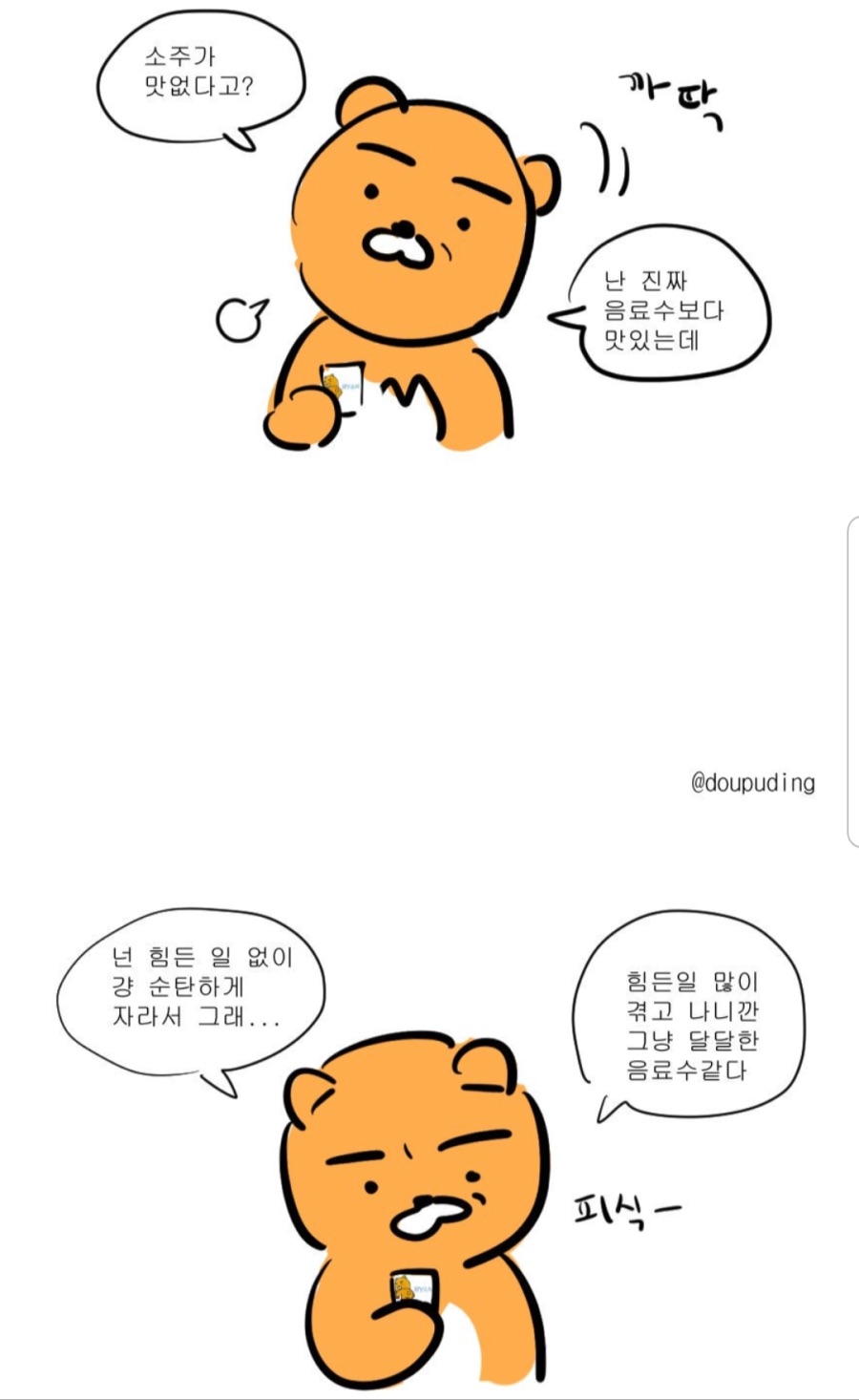 적셔 후우 난 술이 달다